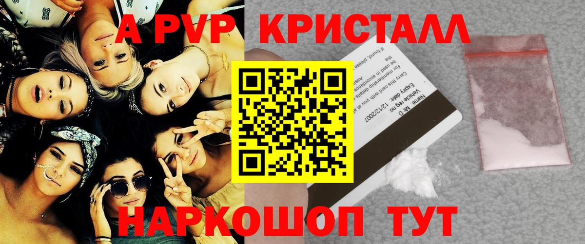 A-PVP Crystall Крымск