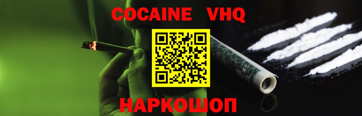 Кокаин VHQ Крымск
