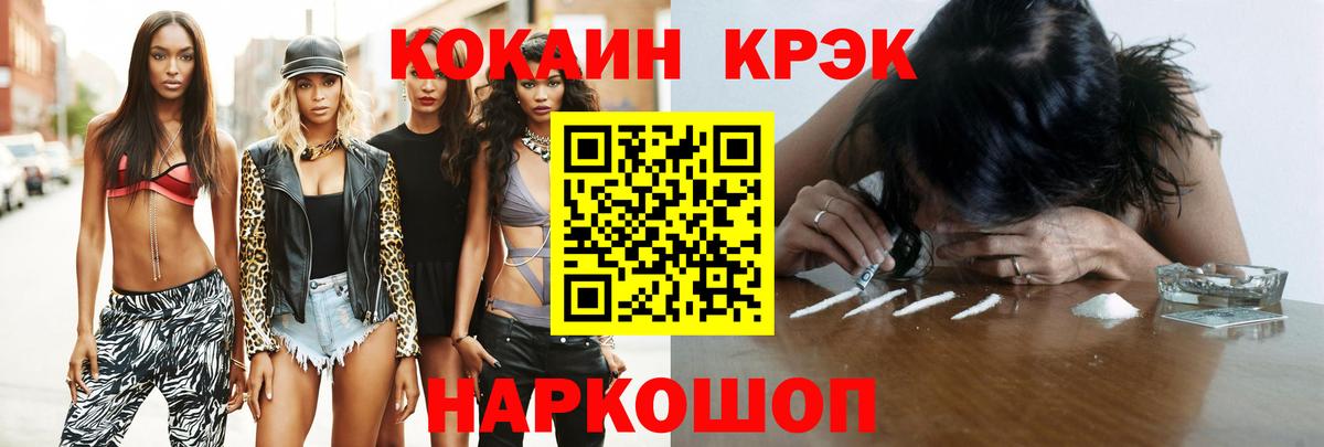 Крымск  Кокаин FishScale  COCAIN Fish Scale  Вход с VPN 