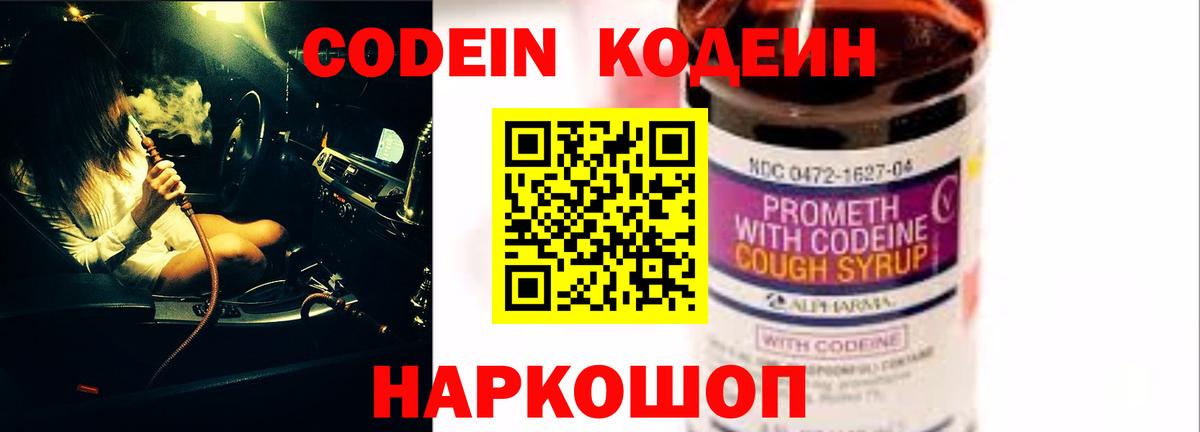 Кодеиновый сироп Lean напиток Lean (лин) Крымск