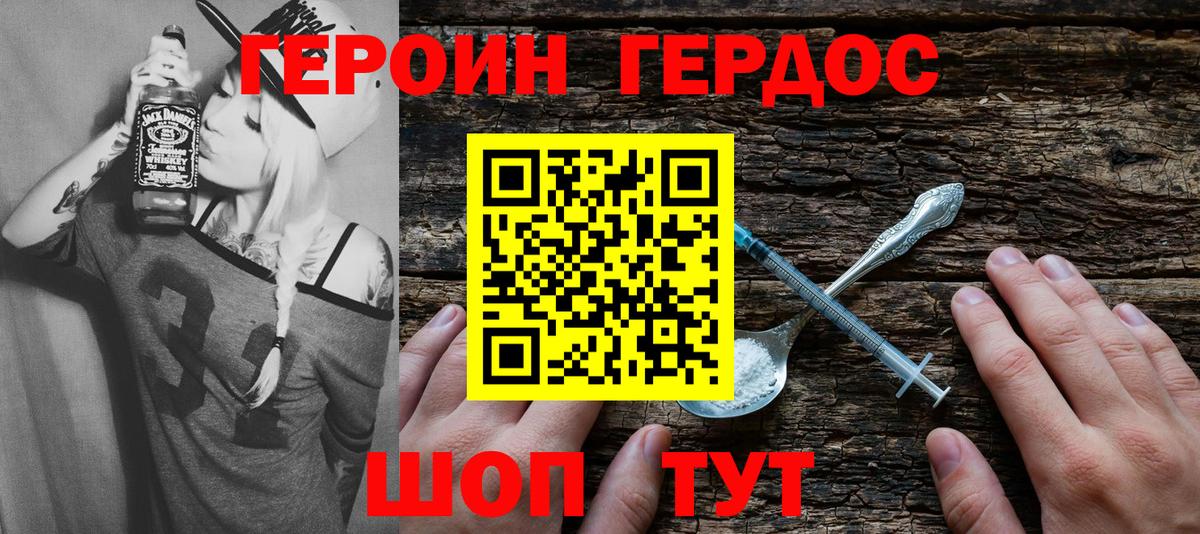 Героин Афган Крымск