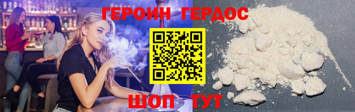 ГЕРОИН  Вход с VPN  Крымск  ГЕРОИН афганец 