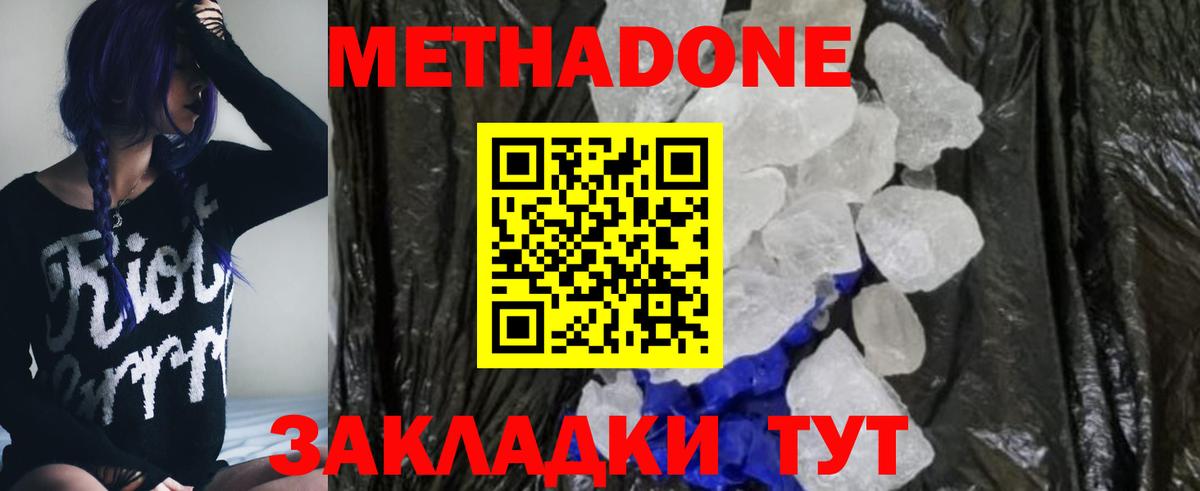 МЕТАДОН белоснежный  МЕТАДОН methadone  Крымск  Вход с VPN 
